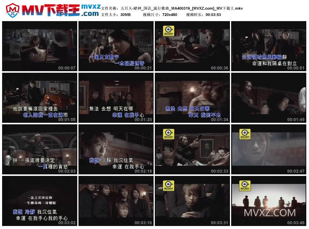 五月天-赌神_国语_流行歌曲_MA400319